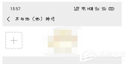 微信運動不與他排行怎么恢復？簡單7個步驟輕松恢復！