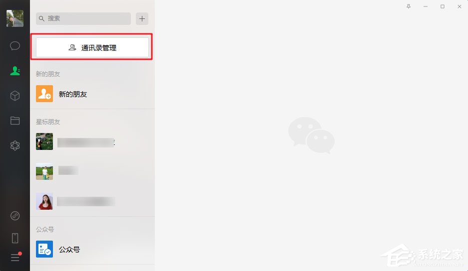 微信電腦版3.0.0內測更新：批量刪除好友！