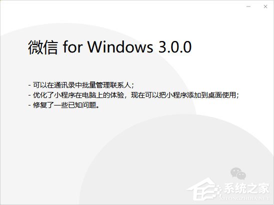 微信電腦版3.0.0內測更新：批量刪除好友！