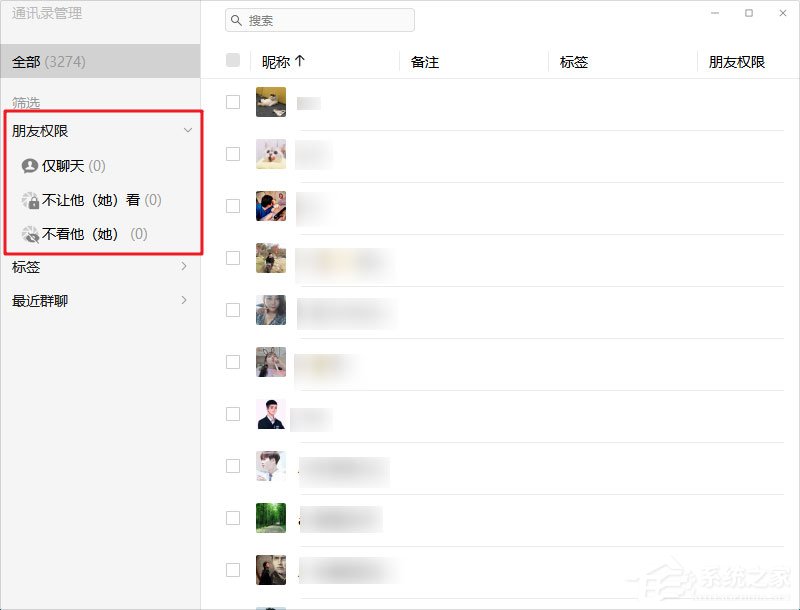 微信電腦版3.0.0內測更新：批量刪除好友！