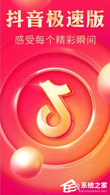 抖音極速版邀請碼怎么填？快用抖音極速版來賺錢！