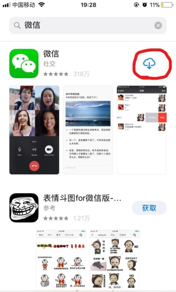 蘋果手機怎么下載微信到手機上