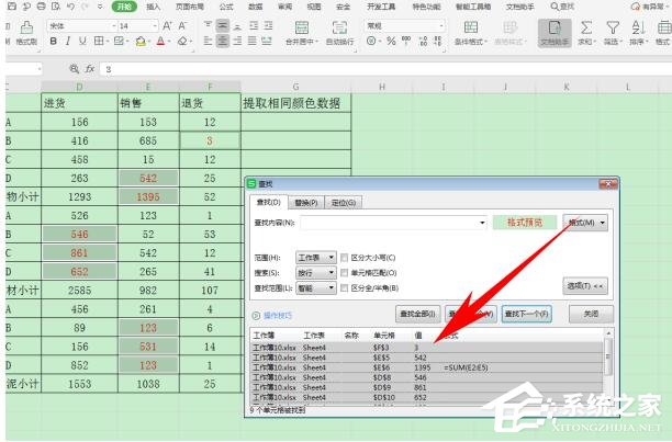 wps表格怎么提取同一顏色的數據？