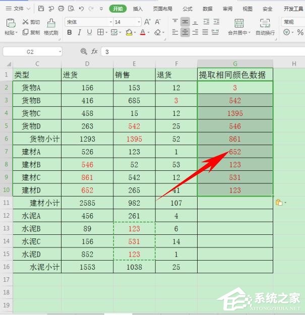 wps表格怎么提取同一顏色的數據？