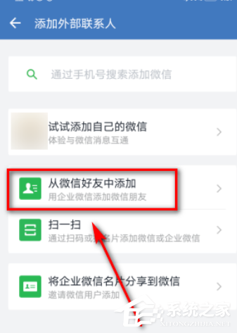 外部聯系人也能加好友！企業微信添加微信好友的方法
