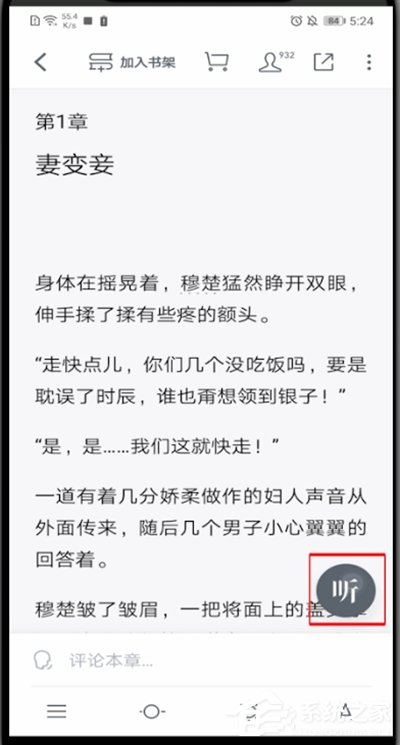 微信讀書怎么切換聽書和閱讀？4個步驟即可輕松切換！