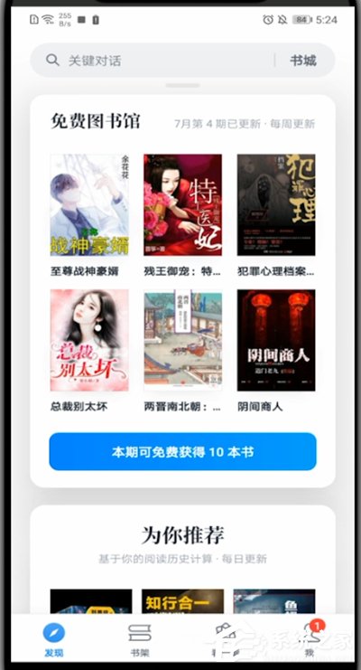 微信讀書怎么切換聽書和閱讀？4個步驟即可輕松切換！