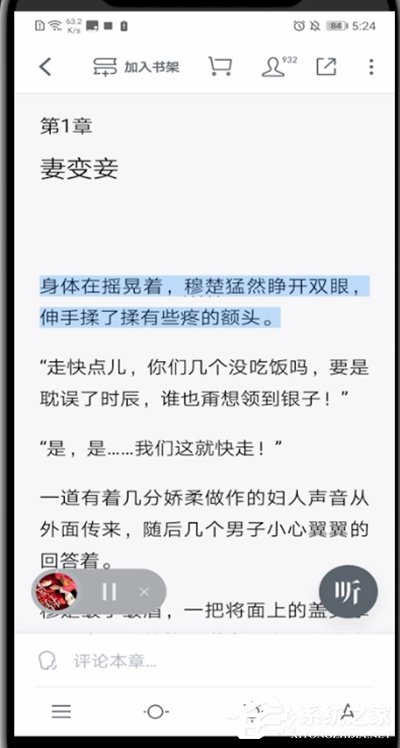 微信讀書怎么切換聽書和閱讀？4個步驟即可輕松切換！