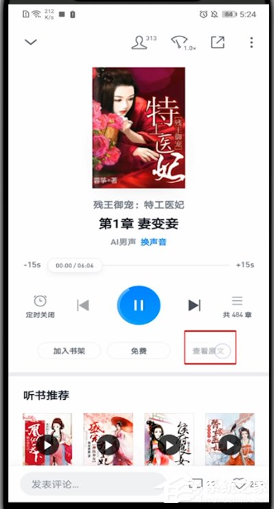 微信讀書怎么切換聽書和閱讀？4個步驟即可輕松切換！