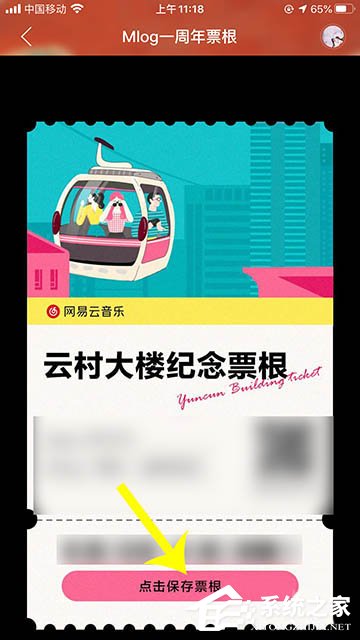 Mlog還能這樣玩！網(wǎng)易云音樂(lè)生成Mlog周年參觀(guān)票根的方法