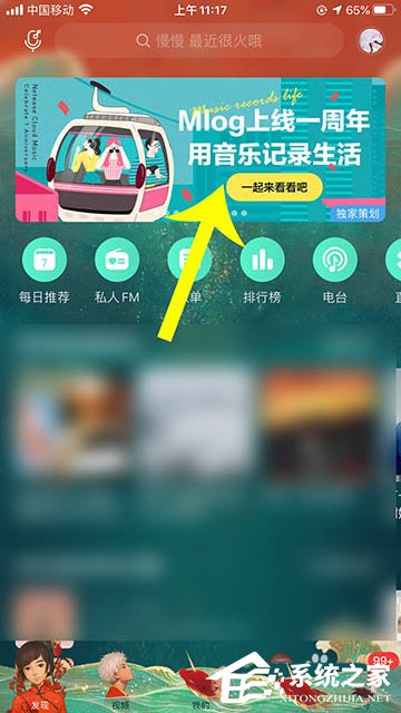 Mlog還能這樣玩！網(wǎng)易云音樂(lè)生成Mlog周年參觀(guān)票根的方法