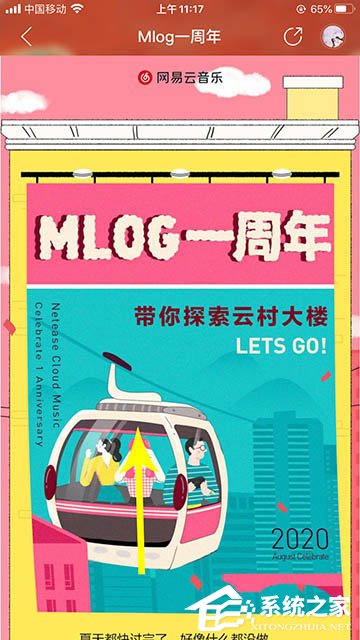 Mlog還能這樣玩！網(wǎng)易云音樂(lè)生成Mlog周年參觀(guān)票根的方法