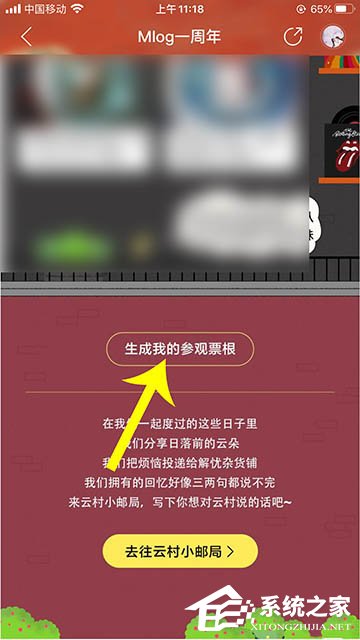 Mlog還能這樣玩！網(wǎng)易云音樂(lè)生成Mlog周年參觀(guān)票根的方法