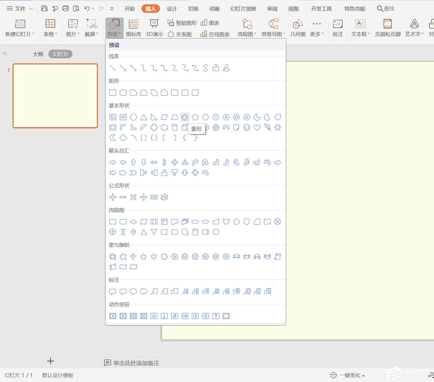 wps怎么制作彩色菱形目錄？簡單幾步讓你告別單一PPT目錄！