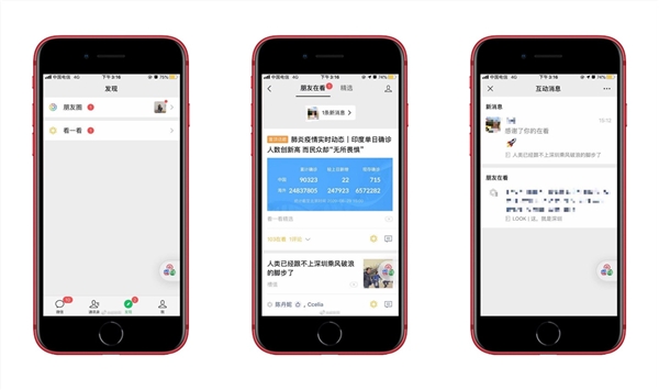 微信“看一看”新功能：好友之間能互送禮物！