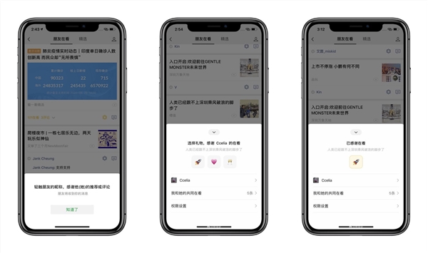 微信“看一看”新功能：好友之間能互送禮物！