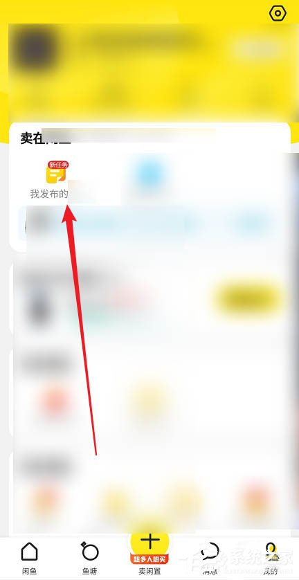 閑魚app如何將物品送人換閑魚幣？出二手這么做也不虧！