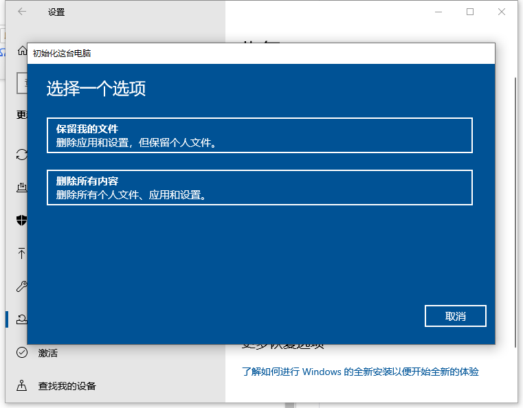 聯想Win10系統怎么恢復出廠設置？