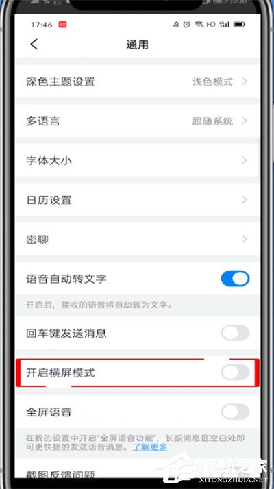 釘釘如何開啟橫屏模式？這篇橫屏開啟指南請收下！