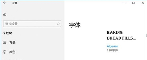 Win10如何從微軟商店下載字體？Win10從微軟商店下載字體的方法