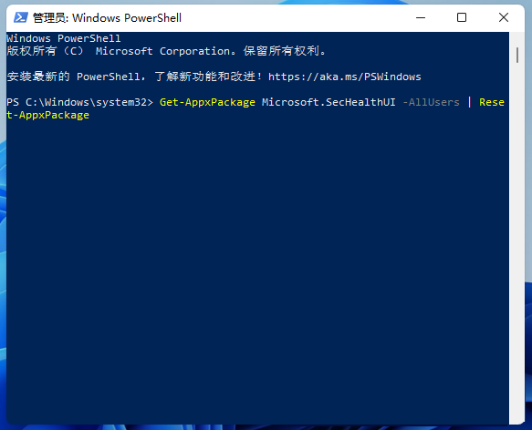 Win11無法啟動Windows安全中心 Win11無法打開Windows安全中心怎么辦？