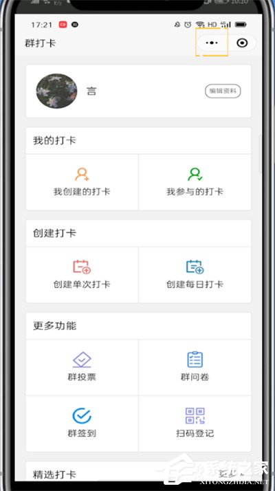 微信群待辦怎么設(shè)置？簡單6個步驟告訴你！