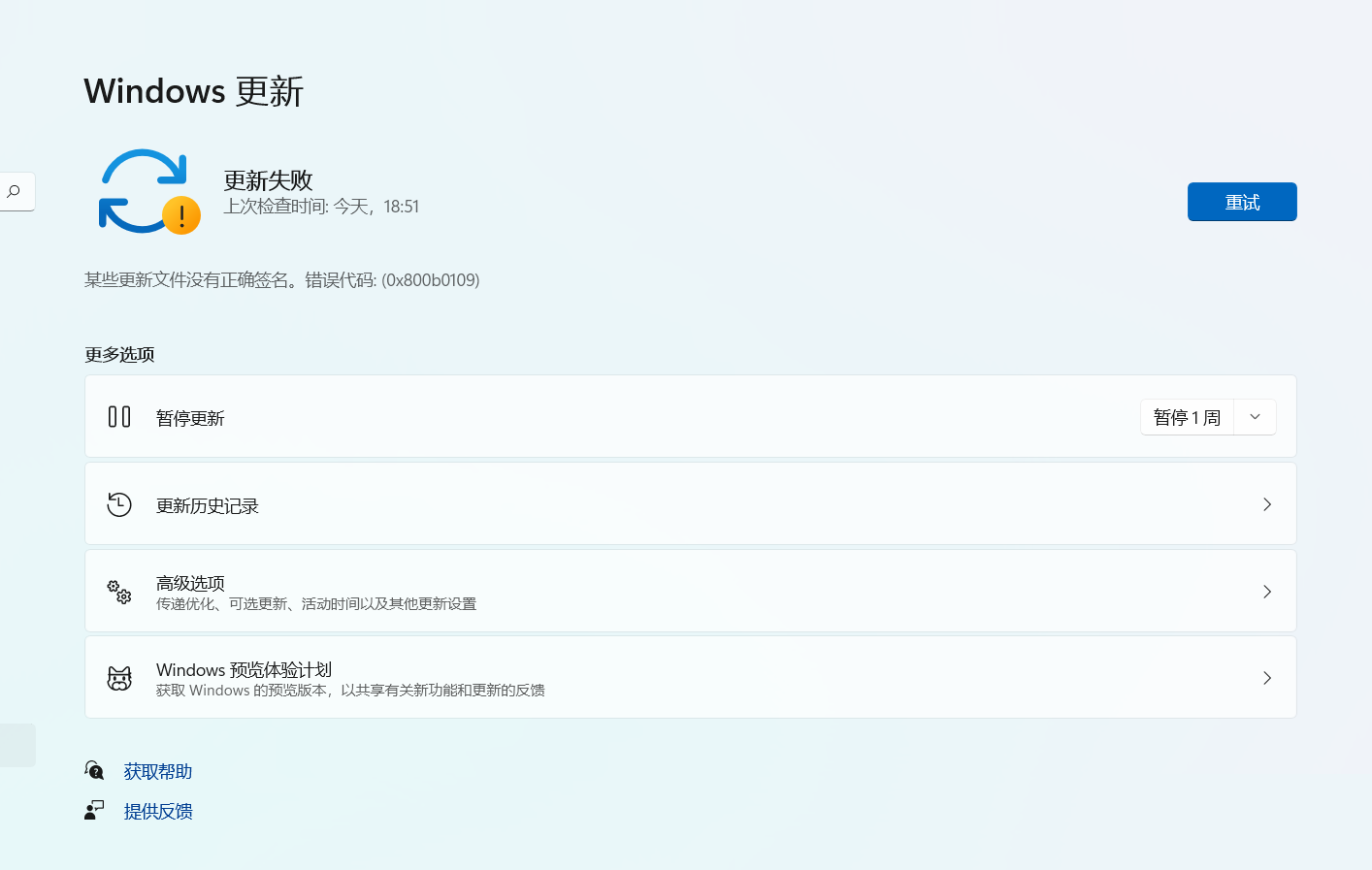 Win11更新提示某些更新文件沒有正確簽名怎么解決？