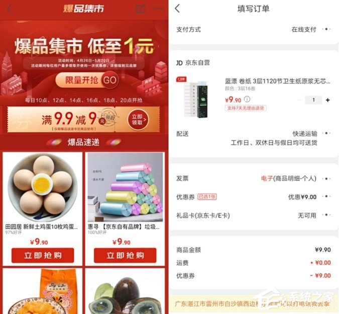 一邊購物還能一邊賺錢！京東極速版賺錢方法分享