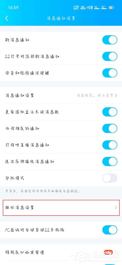 手機(jī)qq撤回消息后怎么添加后綴？qq撤回消息并抱了你一下