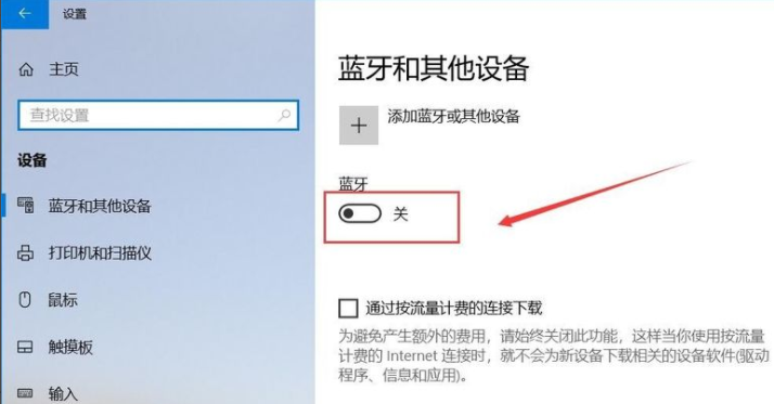 Win10怎么連接藍牙耳機？Win10連接藍牙耳機教程