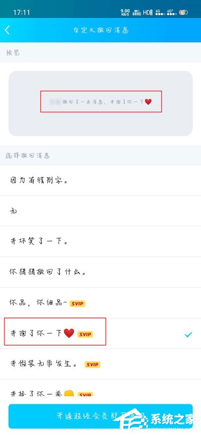 手機(jī)qq撤回消息后怎么添加后綴？qq撤回消息并抱了你一下