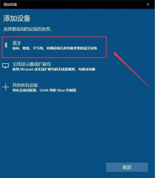 Win10怎么連接藍牙耳機？Win10連接藍牙耳機教程