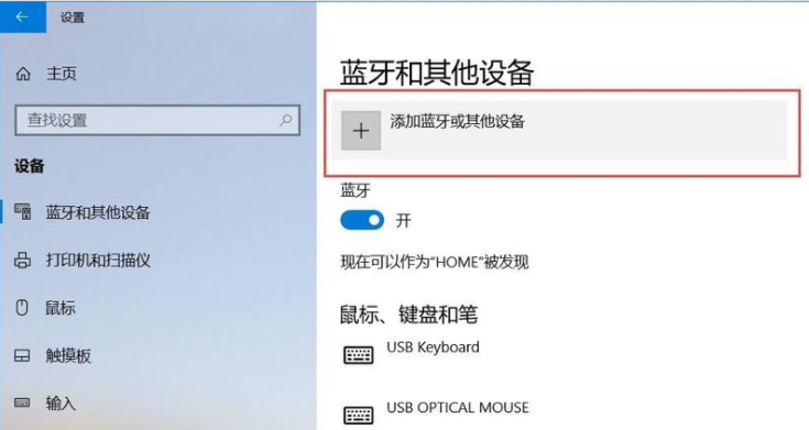 Win10怎么連接藍牙耳機？Win10連接藍牙耳機教程