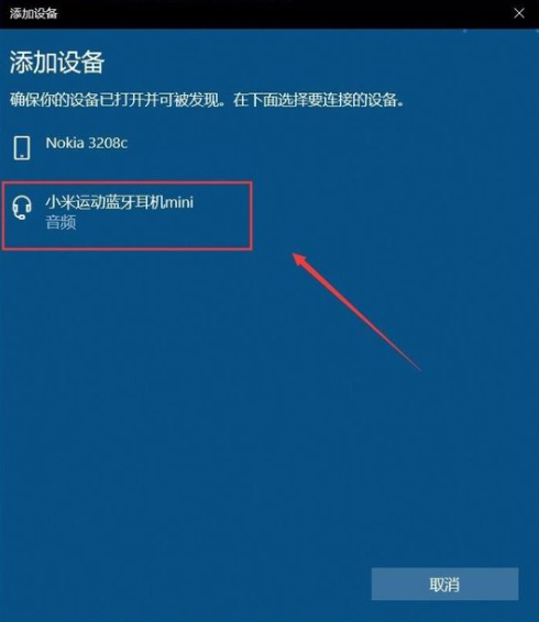 Win10怎么連接藍牙耳機？Win10連接藍牙耳機教程