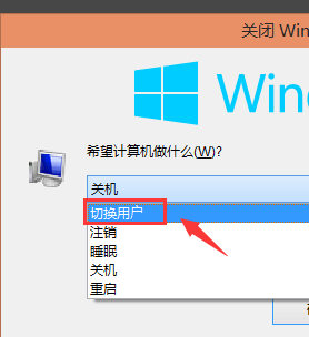 Win10怎么切換賬戶？Win10系統切換賬戶的方法教程