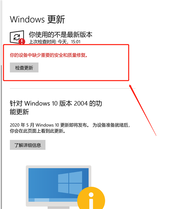 Windows10更新失敗提示“你的設備中缺少重要的安全和質量修復”怎么辦？