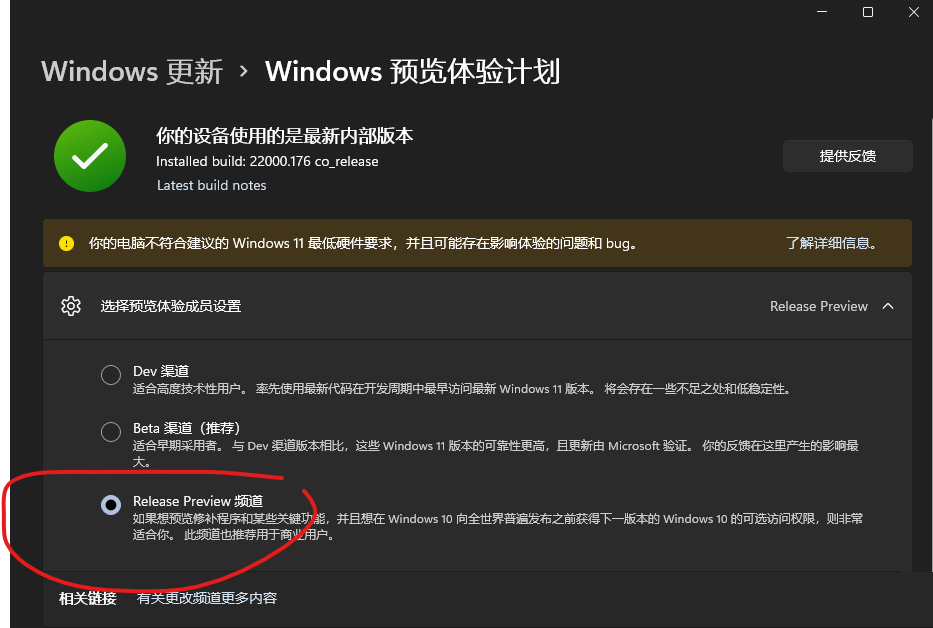 Win11 release preview通道是什么 release preview頻道更新Win11好嗎