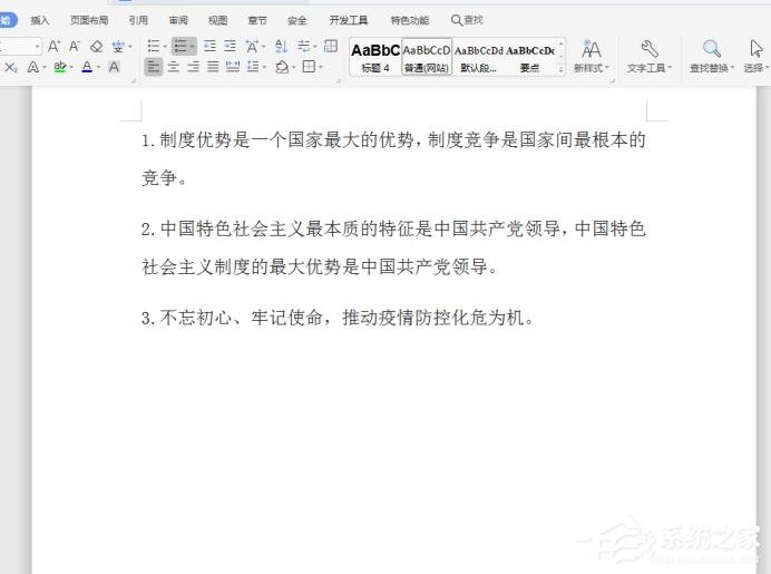 序號和文字間距怎么調(diào)？wps序號和文字間距太大的解決方法