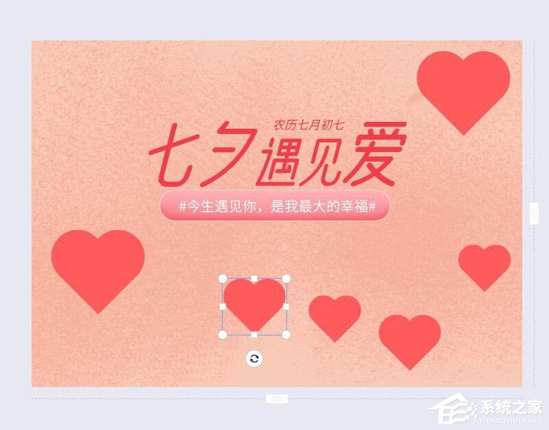 wps還能圖片設(shè)計(jì)？手把手教你在wps中制作七夕海報(bào)！