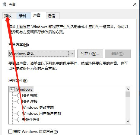 Win10插上耳機(jī)只有單聲道怎么辦？Win10插上耳機(jī)只有單聲道的解決方法