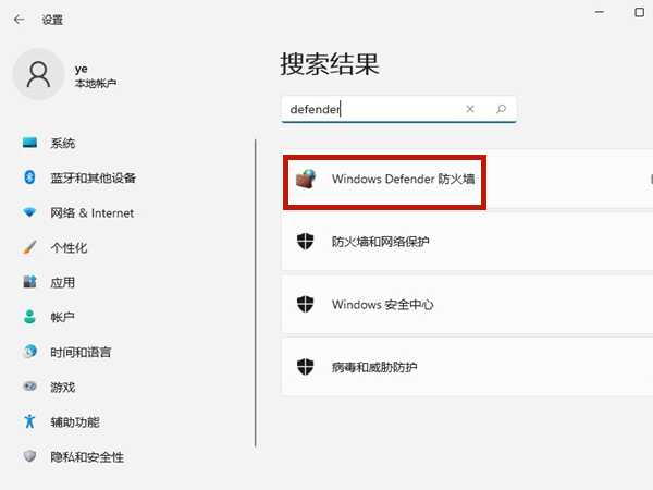 windows11防火墻怎么關