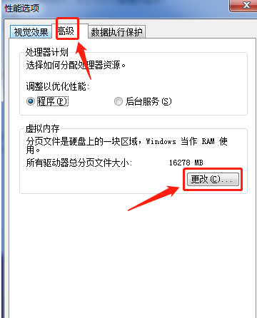 Win7怎么更改緩存空間大小？Win7更改緩存空間大小教程