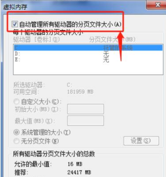 Win7怎么更改緩存空間大小？Win7更改緩存空間大小教程