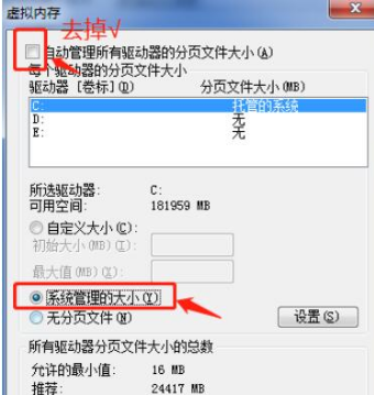 Win7怎么更改緩存空間大小？Win7更改緩存空間大小教程