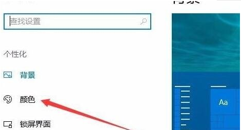 Win10開始菜單透明度如何設置？Win10開始菜單透明度設置教程