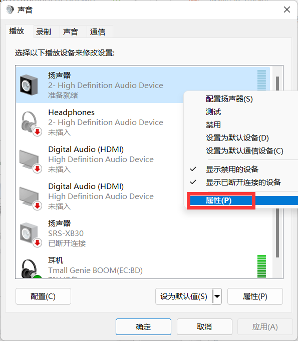Win11電腦耳機(jī)有滋滋的雜音怎么辦？Win11電腦有滋滋的雜音解決辦法