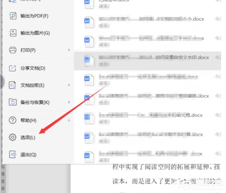 WPS怎么設置逆序打印？WPS逆序頁打印方法介紹