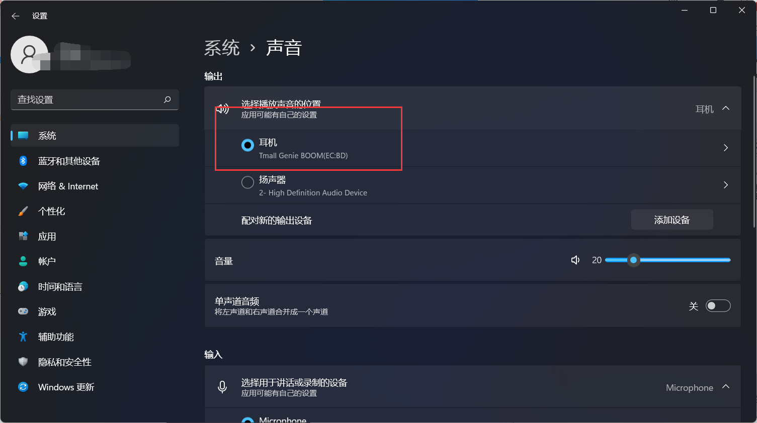 Win11電腦插上耳機(jī)沒有聲音怎么辦？