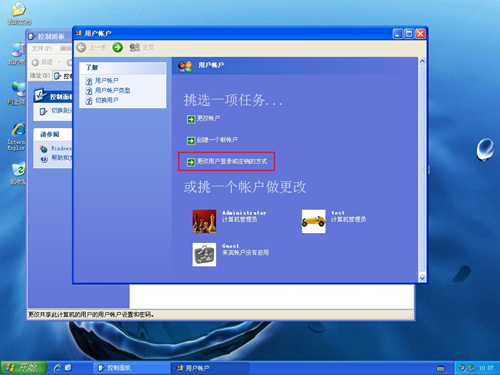 WinXP如何禁用切換賬號功能？WinXP禁用切換賬號功能的方法
