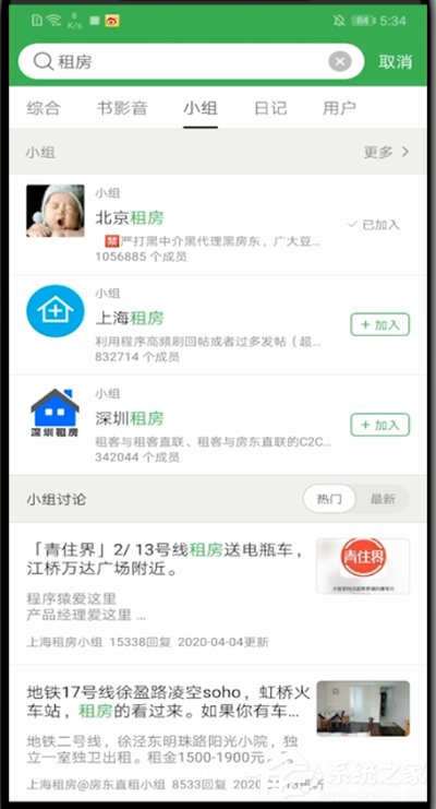 豆瓣怎么加入小組？簡單三個步驟告訴你！